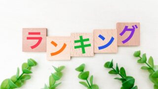 漫画「レッドブルー」強さランキング！人気投票の結果を絡めて感想を話る 