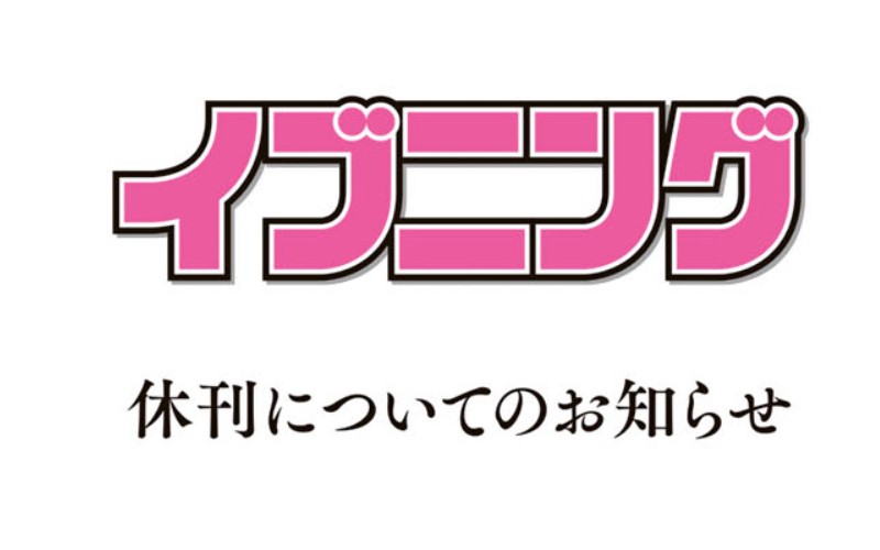 相続探偵打ち切りの理由を考察「イブニング休刊」