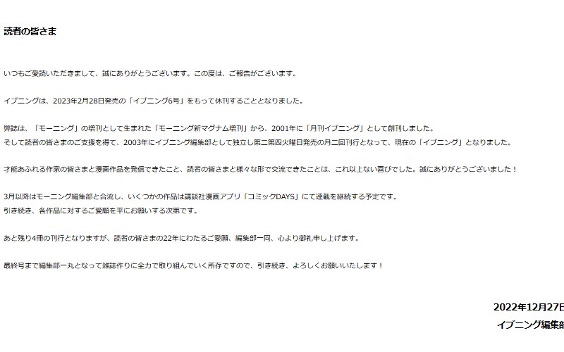 相続探偵打ち切りの理由を考察「イブニング休刊のお知らせ」